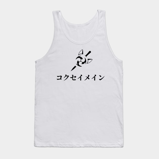 Keqing mains or コクセイメイン (Kokusei main) fan art for who mains Keqing with electro cat sword icon in black japanese gift Tank Top by FOGSJ